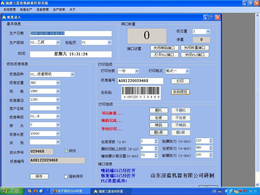 CONTROL AND DATA MANAGING SYSTEM